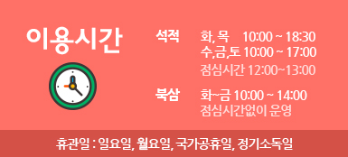 이용시간