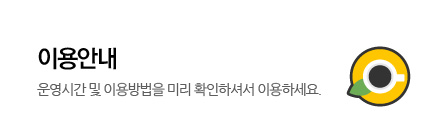 이용안내